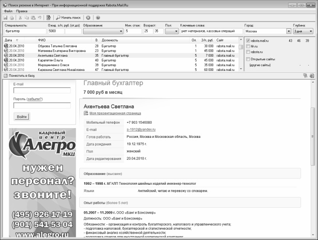 Кадровое делопроизводство и управление персоналом на компьютере Кадровое делопроизводство и управление персоналом на компьютере