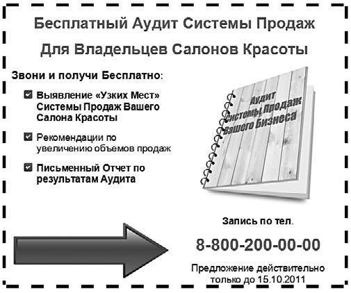Генератор новых клиентов. 99 способов массового привлечения покупателей Генератор новых клиентов. 99 способов массового привлечения покупателей