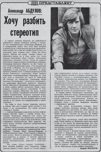 Александр Абдулов. Хочу остаться легендой Александр Абдулов. Хочу остаться легендой