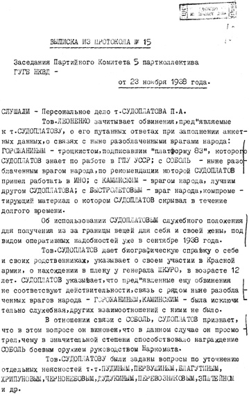 Диверсанты. Легенда Лубянки - Павел Судоплатов Диверсанты. Легенда Лубянки - Павел Судоплатов