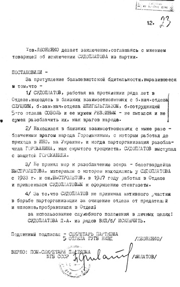 Диверсанты. Легенда Лубянки - Павел Судоплатов Диверсанты. Легенда Лубянки - Павел Судоплатов
