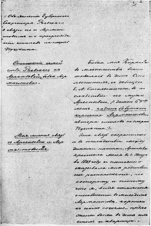 Лермонтов. Исследования и находки Лермонтов. Исследования и находки