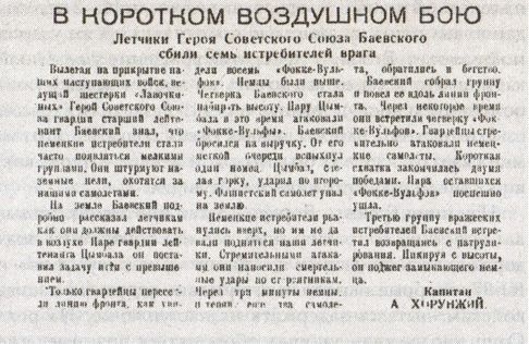 Сталинские соколы против асов Люфтваффе Сталинские соколы против асов Люфтваффе