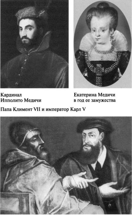 Екатерина Медичи Екатерина Медичи