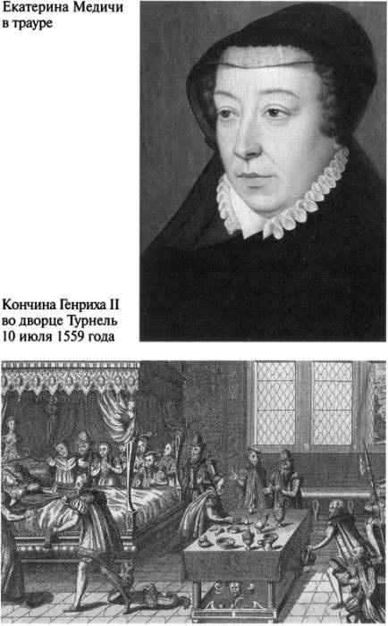 Екатерина Медичи Екатерина Медичи