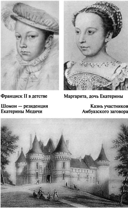 Екатерина Медичи Екатерина Медичи