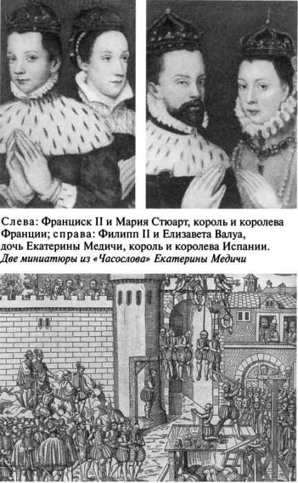 Екатерина Медичи Екатерина Медичи