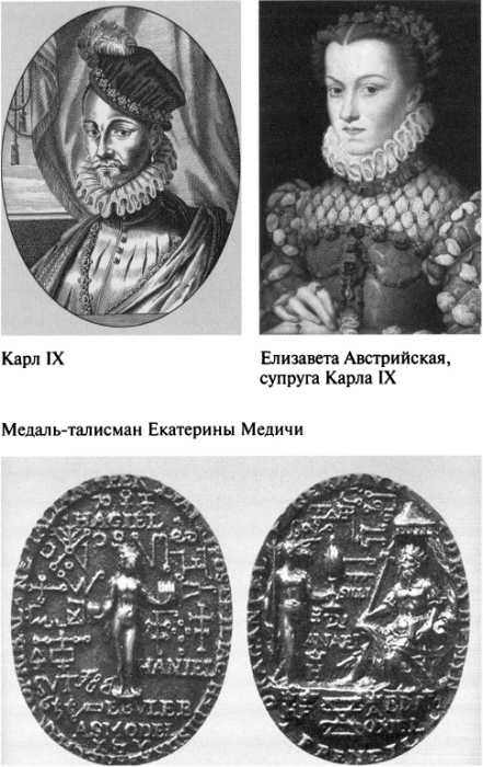 Екатерина Медичи Екатерина Медичи