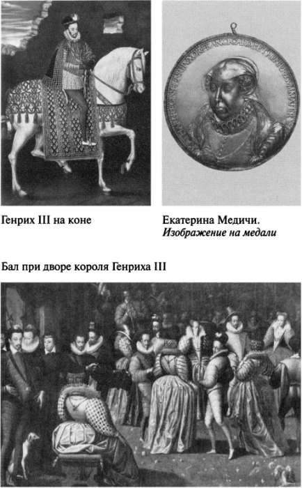 Екатерина Медичи Екатерина Медичи
