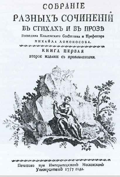 Ломоносов Ломоносов