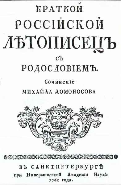 Ломоносов Ломоносов