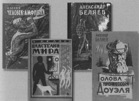 Александр Беляев Александр Беляев
