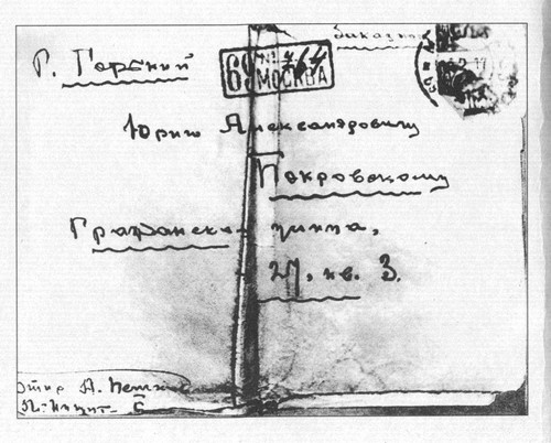 Горький без грима. Тайна смерти Горький без грима. Тайна смерти