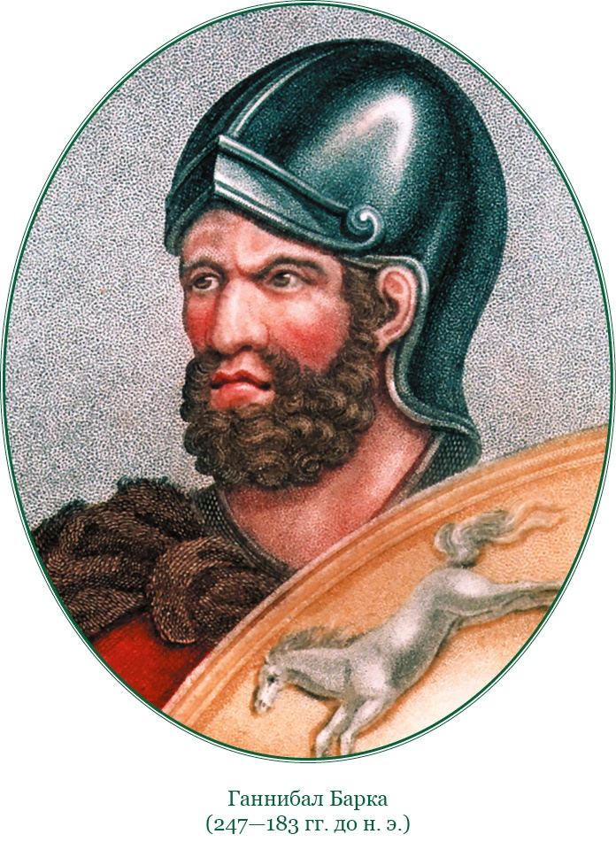 Ганнибал у ворот! Ганнибал у ворот!