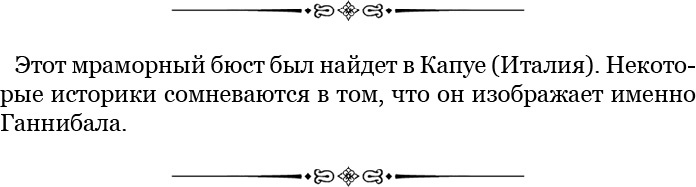 Ганнибал у ворот! Ганнибал у ворот!