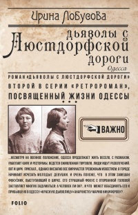 Дьяволы с Люстдорфской дороги - Ирина Лобусова - Читать книги онлайн | Слушать аудиокниги онлайн | Электронная библиотека books-lib.com