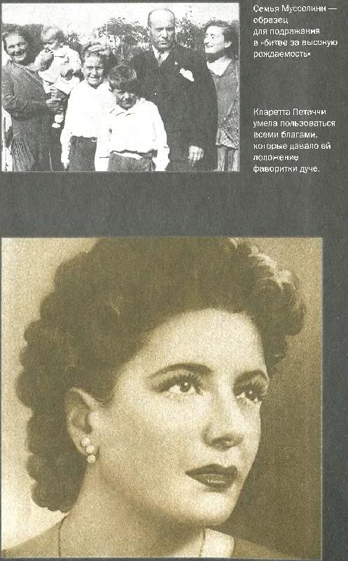 Любовь диктаторов. Муссолини. Гитлер. Франко Любовь диктаторов. Муссолини. Гитлер. Франко