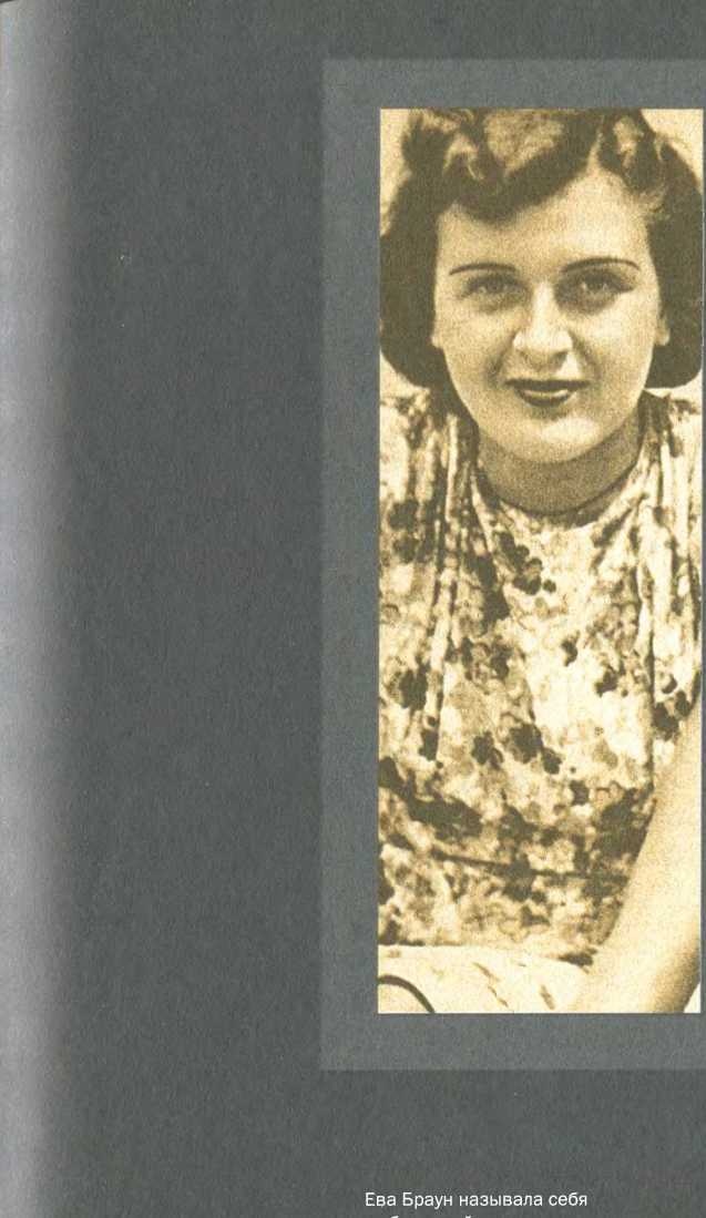 Любовь диктаторов. Муссолини. Гитлер. Франко Любовь диктаторов. Муссолини. Гитлер. Франко