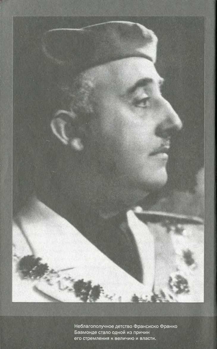 Любовь диктаторов. Муссолини. Гитлер. Франко Любовь диктаторов. Муссолини. Гитлер. Франко