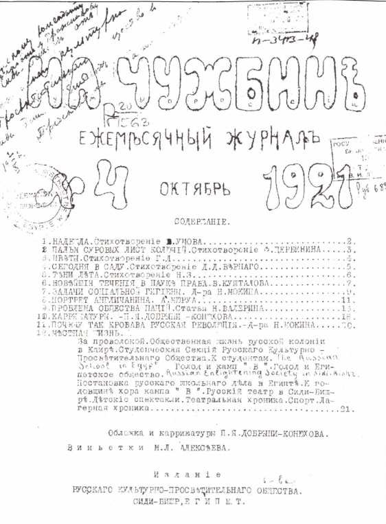 Русский Египет Русский Египет