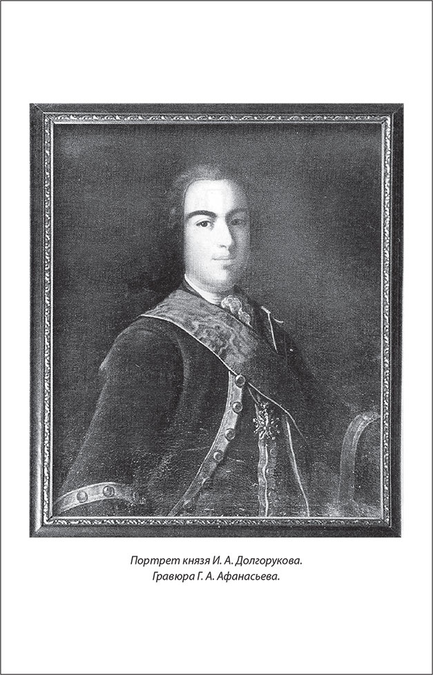 Русский Галантный век в лицах и сюжетах. Kнига первая