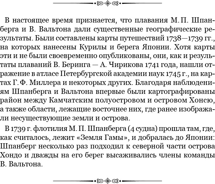 Камчатские экспедиции Камчатские экспедиции