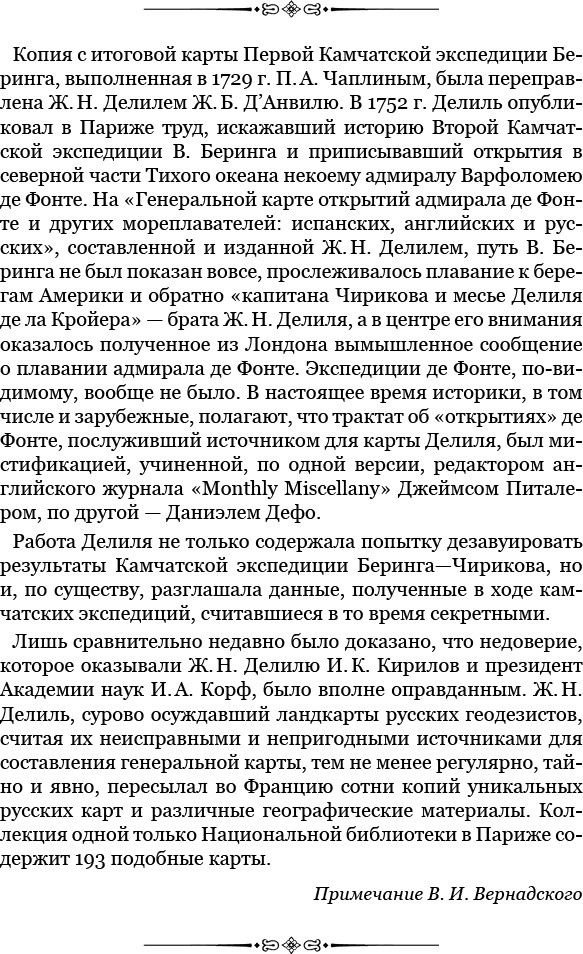 Камчатские экспедиции Камчатские экспедиции