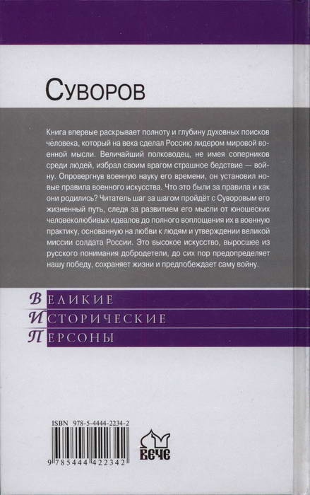 Суворов Суворов