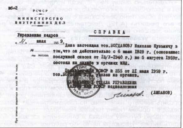 30 лет в ОГПУ-НКВД-МВД. От оперуполномоченного до заместителя министра 30 лет в ОГПУ-НКВД-МВД. От оперуполномоченного до заместителя министра