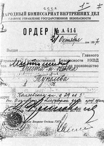 Туполев Туполев