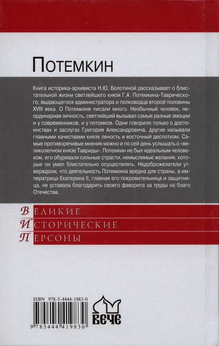 Потемкин Потемкин
