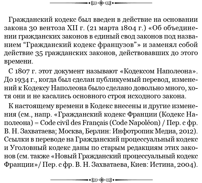 Гражданский кодекс Гражданский кодекс
