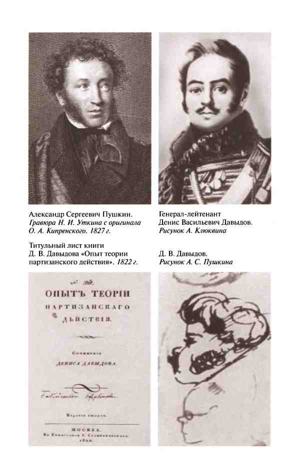 Денис Давыдов Денис Давыдов