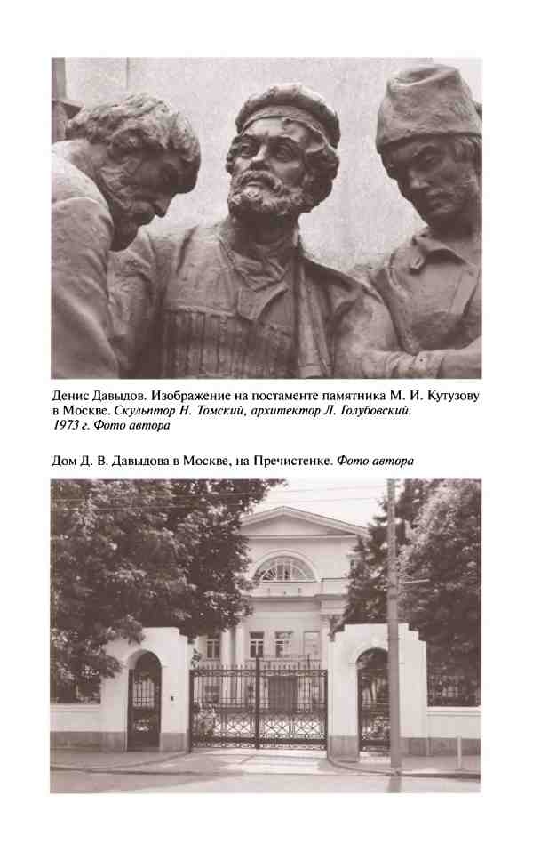 Денис Давыдов Денис Давыдов