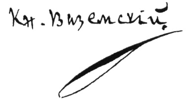 Вяземский Вяземский
