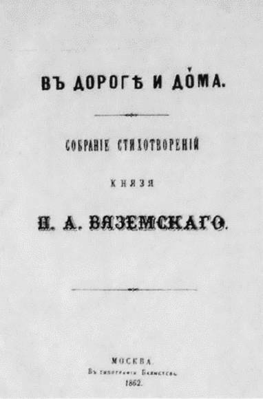 Вяземский Вяземский