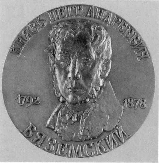Вяземский Вяземский