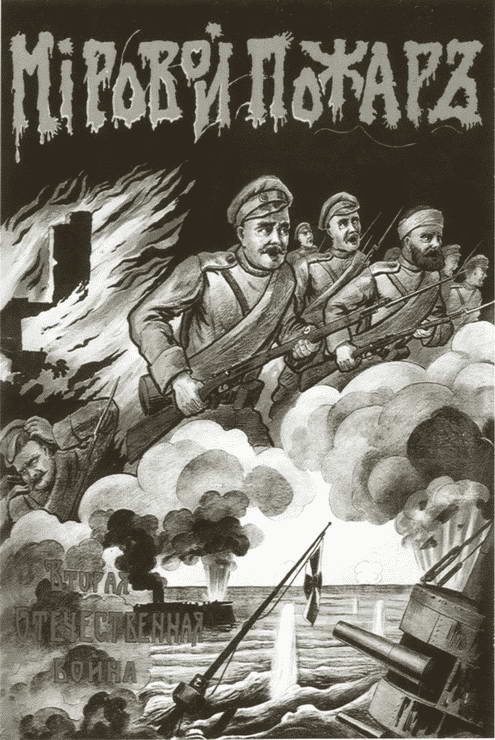 Герои Первой мировой Герои Первой мировой