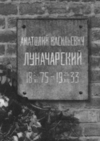 Луначарский Луначарский