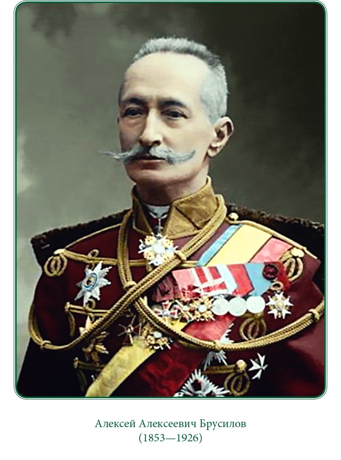 Мои воспоминания. Брусиловский прорыв Мои воспоминания. Брусиловский прорыв