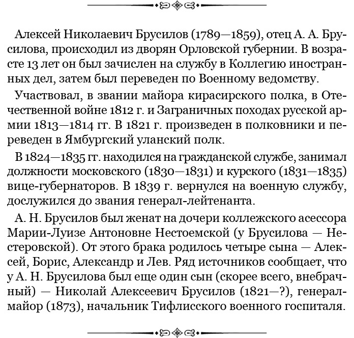 Мои воспоминания. Брусиловский прорыв Мои воспоминания. Брусиловский прорыв