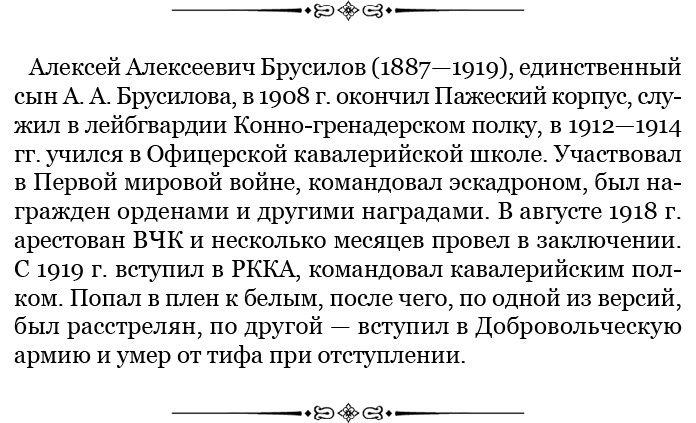 Мои воспоминания. Брусиловский прорыв Мои воспоминания. Брусиловский прорыв