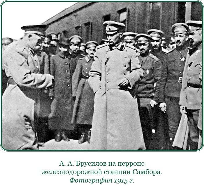 Мои воспоминания. Брусиловский прорыв Мои воспоминания. Брусиловский прорыв