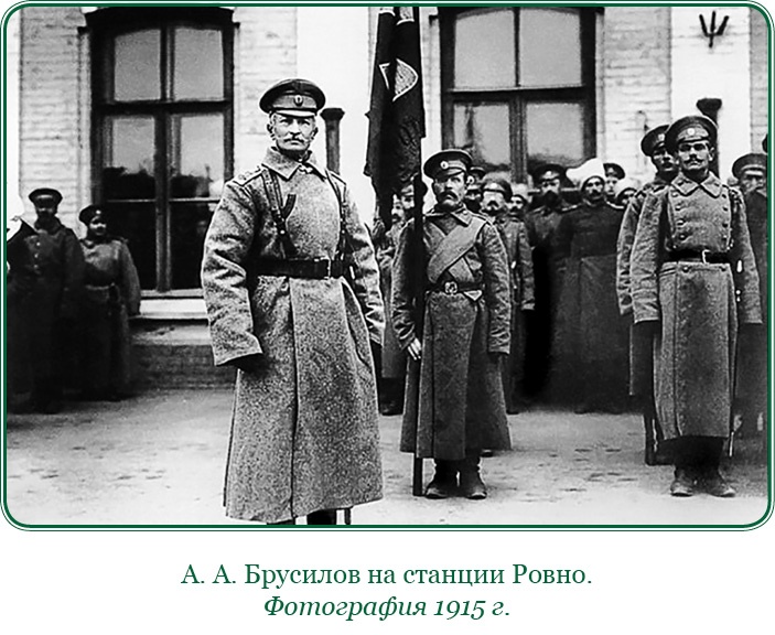 Мои воспоминания. Брусиловский прорыв Мои воспоминания. Брусиловский прорыв
