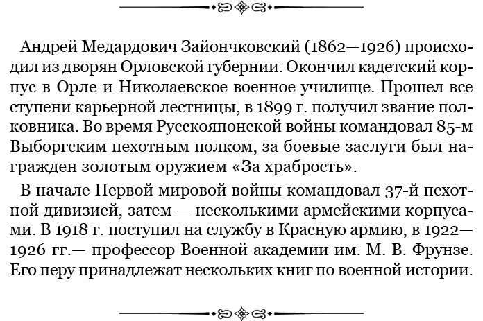 Мои воспоминания. Брусиловский прорыв Мои воспоминания. Брусиловский прорыв