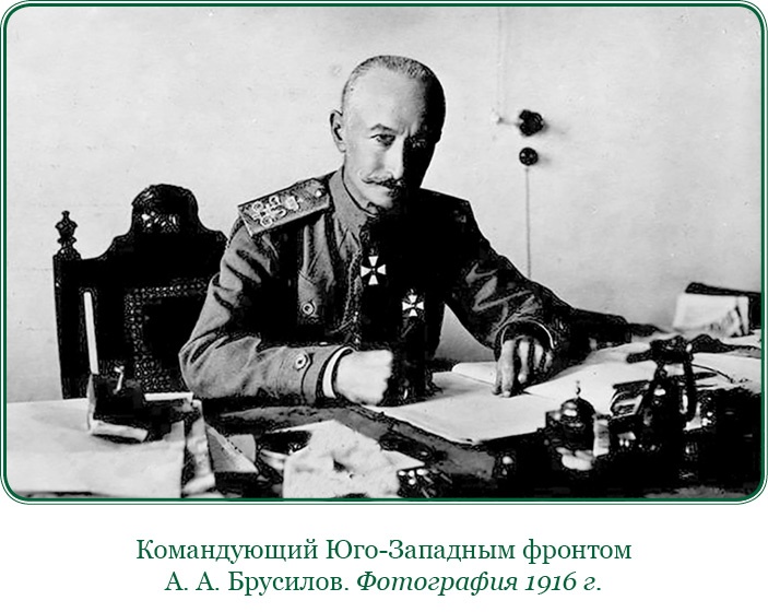 Мои воспоминания. Брусиловский прорыв Мои воспоминания. Брусиловский прорыв