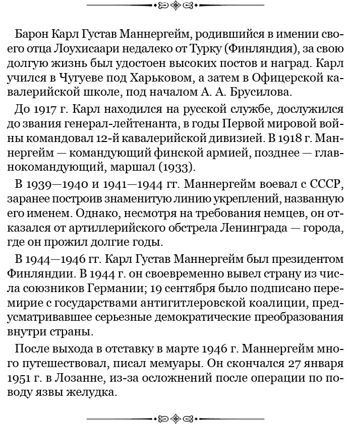 Мои воспоминания. Брусиловский прорыв Мои воспоминания. Брусиловский прорыв