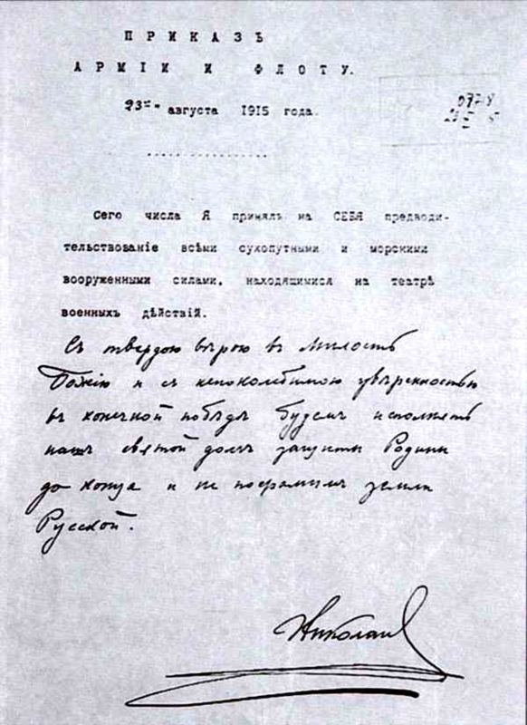 В Ставке Верховного Главнокомандующего В Ставке Верховного Главнокомандующего