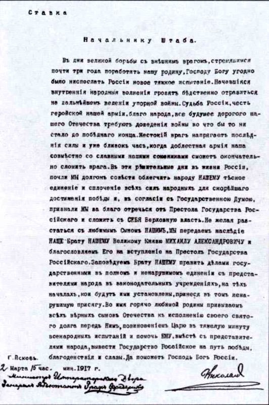 В Ставке Верховного Главнокомандующего В Ставке Верховного Главнокомандующего