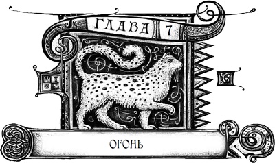 Дарители. Книга 3. Игра мудрецов Дарители. Книга 3. Игра мудрецов